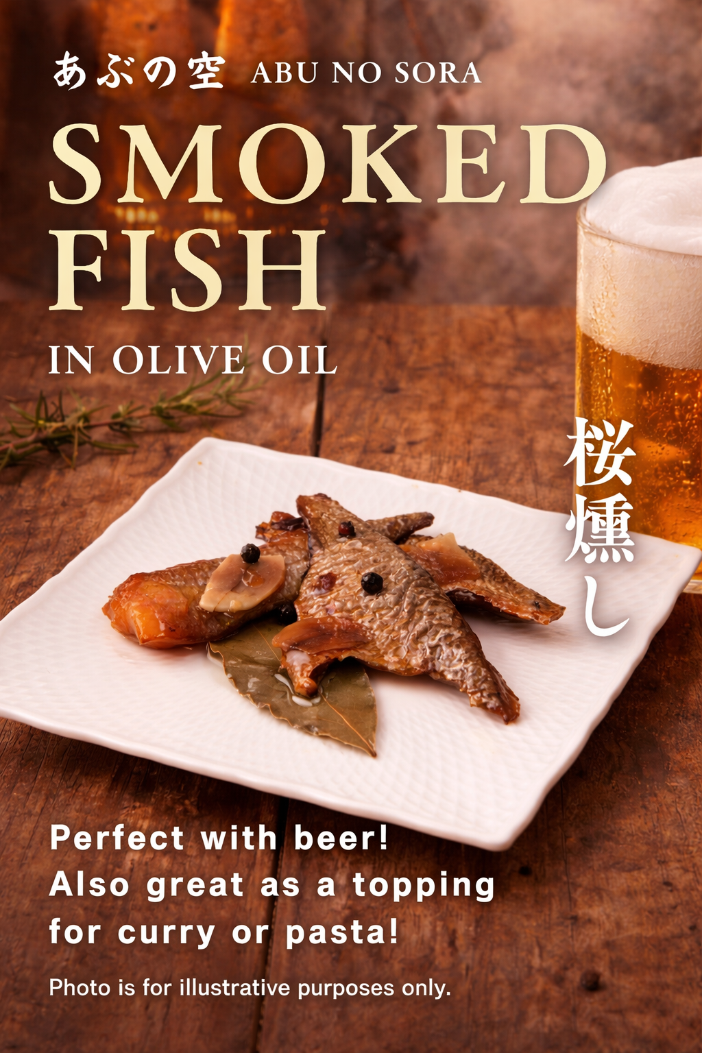 レンコダイの桜燻しオイル漬け