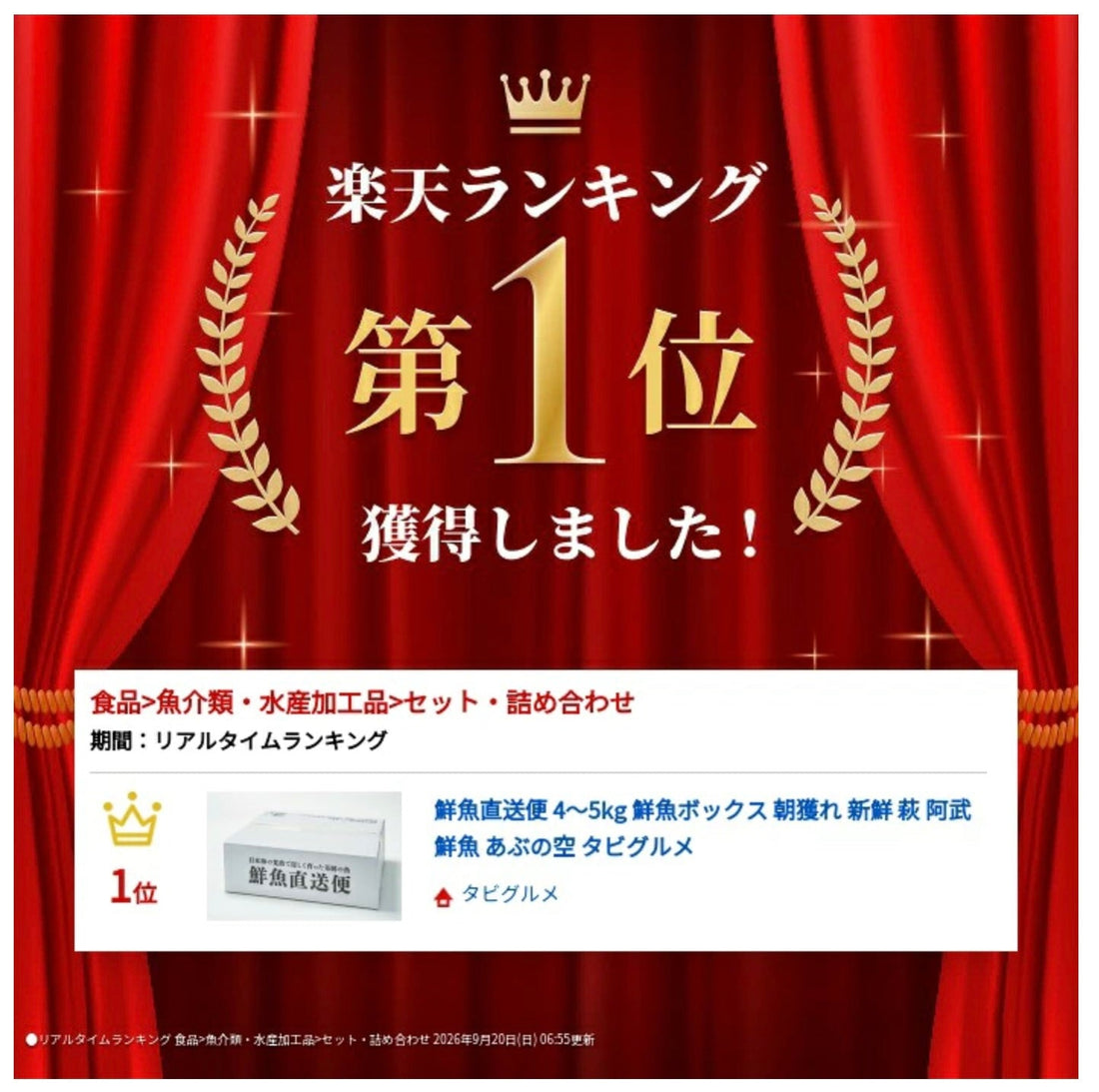楽天市場でランキング1位は嬉しい