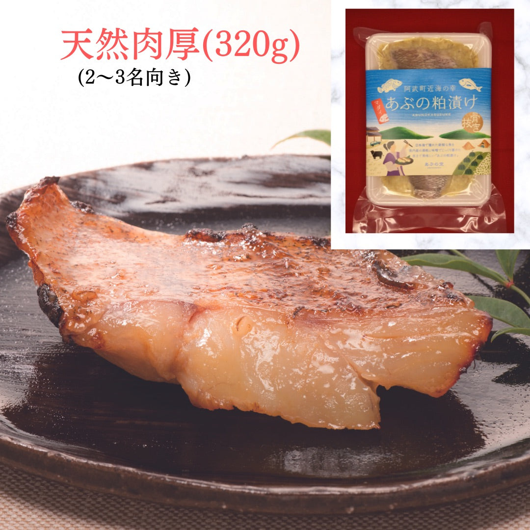 天然肉厚真鯛の大吟醸漬け（人気NO1）