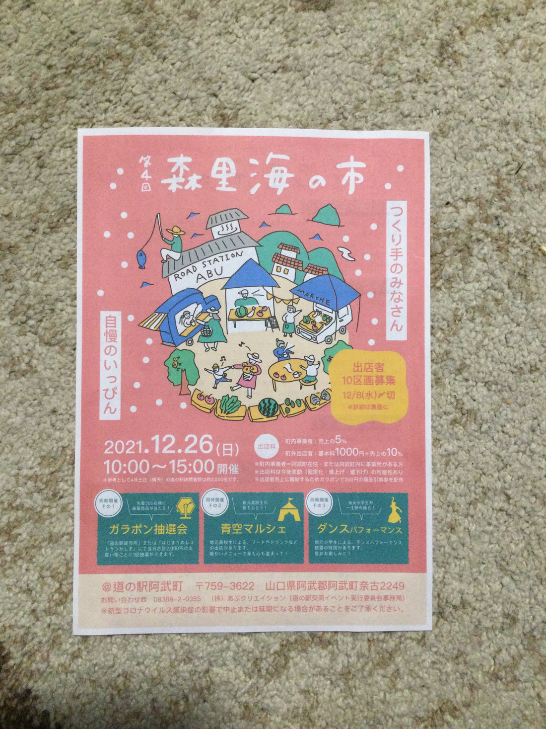 12月21日陽だまり紀行２