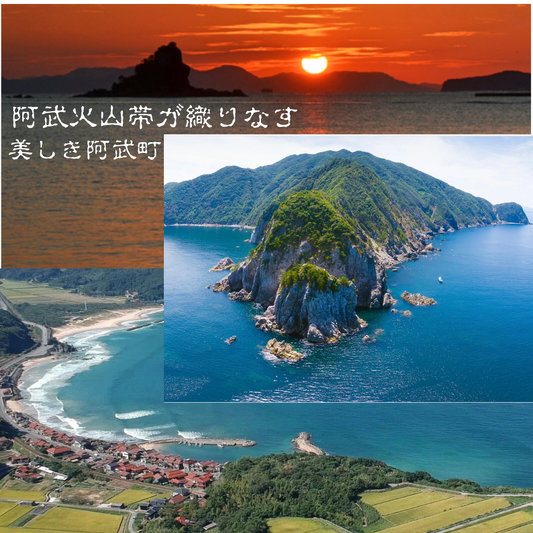 阿武町と共に全国へ