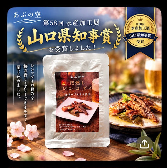 第５８回山口県水産加工展受賞