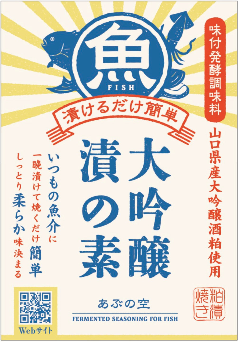 【澄川酒造酒粕使用】大吟醸漬の素（魚用）