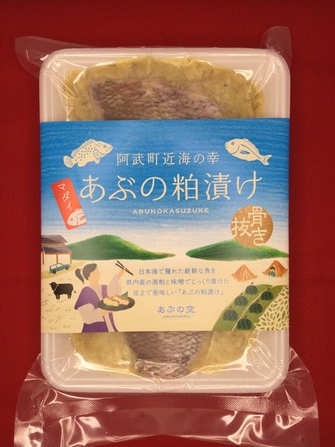 あぶの粕漬（真鯛）