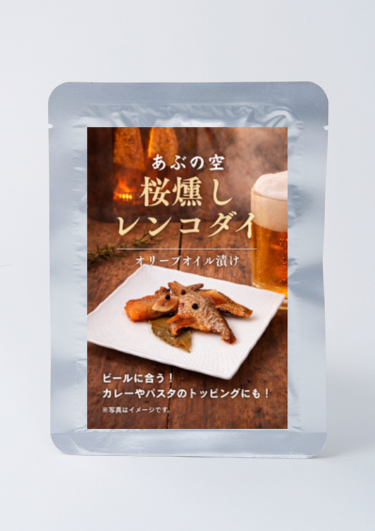 レンコダイの桜燻しオイル漬け