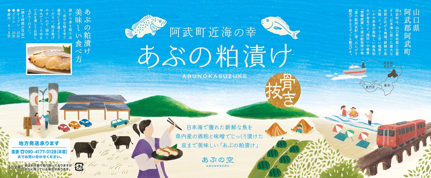 あぶの粕漬（キジハタ）