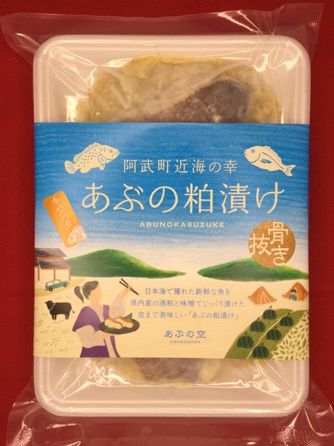 あぶの粕漬（キジハタ）